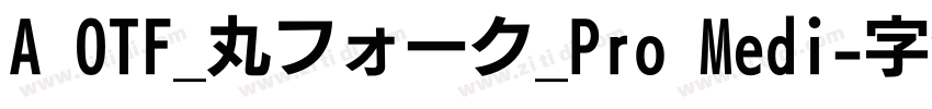 A OTF_丸フォーク_Pro Medi字体转换